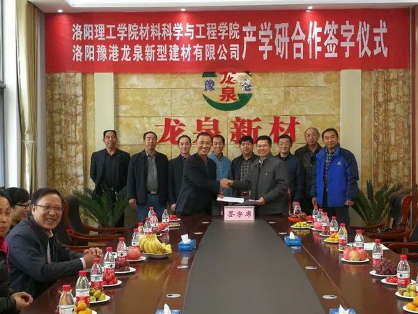 產(chǎn)學(xué)研戰(zhàn)略聯(lián)盟，助推龍泉騰飛！