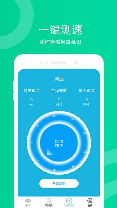 全面防護(hù)，拒絕蹭網(wǎng) 探析WiFi防蹭網(wǎng)官網(wǎng)新版及其安全軟件開發(fā)